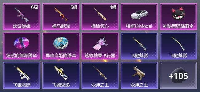 和平精英1载具 3升级枪 1尾迹 80枪皮 52套装 24990热力 1印记