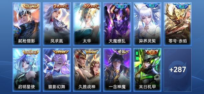 王者荣耀【苹果版】V7 1典藏 12传说 78史诗 298皮肤 非凡王者