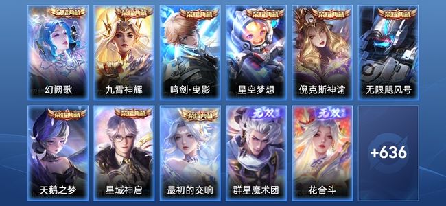 王者荣耀V10 9典藏 5无双 107传说 234史诗 651皮肤 非凡王者