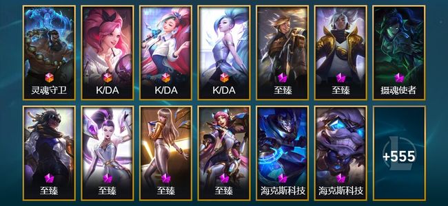 英雄联盟（LOL）4终极 14神话 13臻彩 126限定 53传说 568皮肤 65炫彩 171英雄