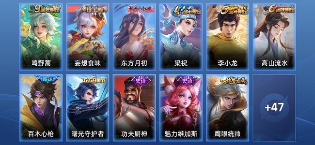 王者荣耀1传说 16史诗 58皮肤 至尊星耀V