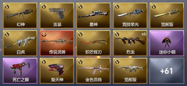 穿越火线（CF）1传说武器 1王者武器 1炫金武器 93V武器 7V角色 34皮肤 可排位