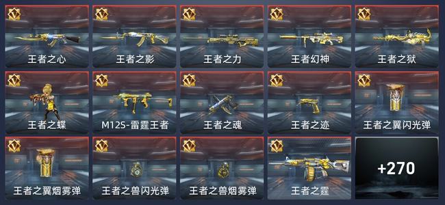 穿越火线：枪战王者V8 16王者 273英雄武器 11英雄角色 339万化 枪皇