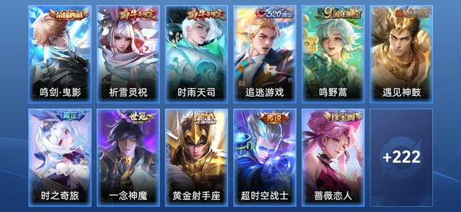 王者荣耀V7 1典藏 9传说 79史诗 234皮肤 至尊星耀III