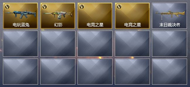 穿越火线（CF）4V武器 可排位