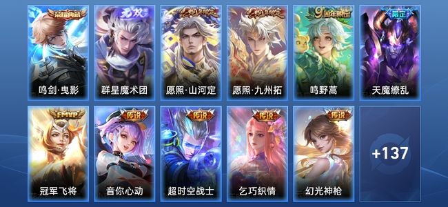 王者荣耀V7 1典藏 1无双 9传说 54史诗 150皮肤 非凡王者