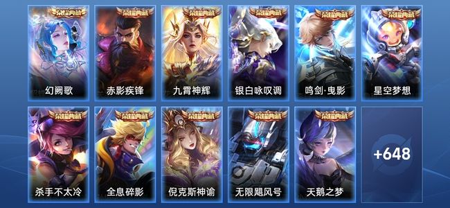王者荣耀V9 15典藏 10无双 119传说 234史诗 660皮肤 至尊星耀V