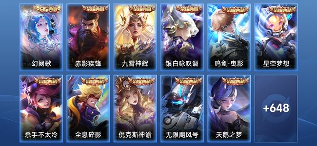 王者荣耀V9 15典藏 10无双 119传说 234史诗 660皮肤 至尊星耀V