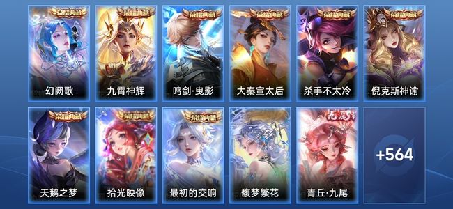 王者荣耀V10 9典藏 8无双 93传说 189史诗 578皮肤 至尊星耀I