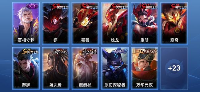 王者荣耀1史诗 34皮肤 永恒钻石II