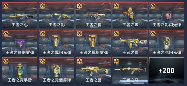 穿越火线：枪战王者V3 18王者 206英雄武器 8英雄角色 312万化 枪皇SSS
