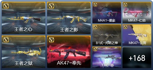 穿越火线：枪战王者V6 11王者武器 179英雄武器 4英雄角色 253万化 大师SS