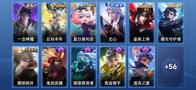 王者荣耀V4 1传说 12史诗 67皮肤 永恒钻石II