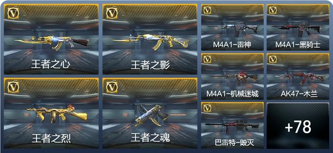 穿越火线：枪战王者V4 4王者武器 90英雄武器 2英雄角色 152万化 枪王SSS