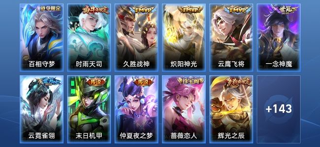 王者荣耀V7 8传说 45史诗 154皮肤 永恒钻石III
