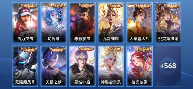 王者荣耀V10 11典藏 9无双 85传说 207史诗 583皮肤 最强王者
