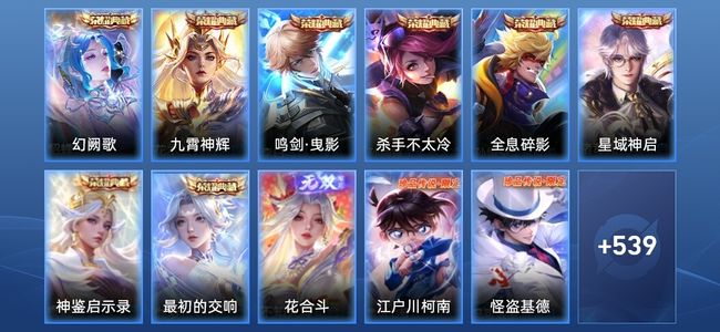王者荣耀V10 8典藏 1无双 66传说 184史诗 553皮肤 至尊星耀II