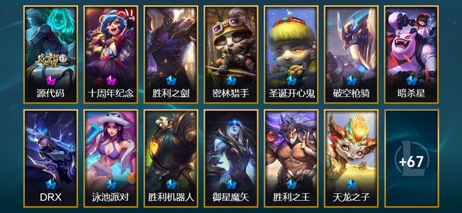 英雄联盟（LOL）2神话 4臻彩 13限定 15传说 80皮肤 19炫彩 116英雄