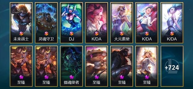 英雄联盟（LOL）7终极 31神话 4臻彩 145限定 74传说 737皮肤 162炫彩 162英雄