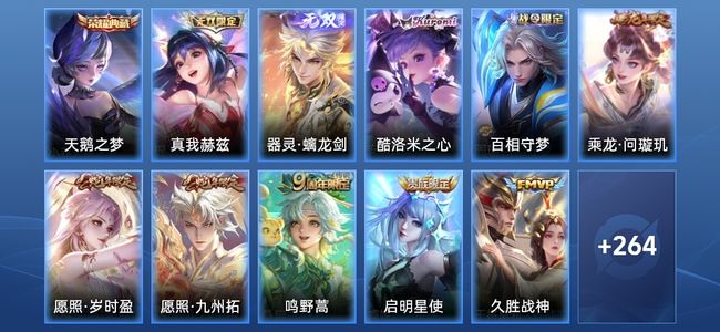 王者荣耀V8 1典藏 2无双 18传说 78史诗 275皮肤 至尊星耀III