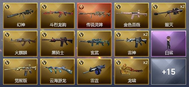 穿越火线（CF）1传说武器 28V武器 5皮肤 可排位