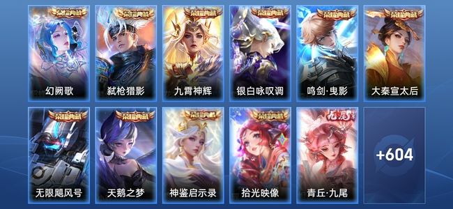 王者荣耀V10 10典藏 8无双 102传说 209史诗 616皮肤 非凡王者