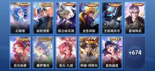 王者荣耀V10 7典藏 11无双 124传说 243史诗 688皮肤 至尊星耀II