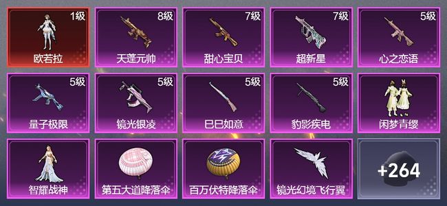 和平精英8升级枪 2粉装 1飞行器 167枪皮 119套装 54500热力 14印记 王牌