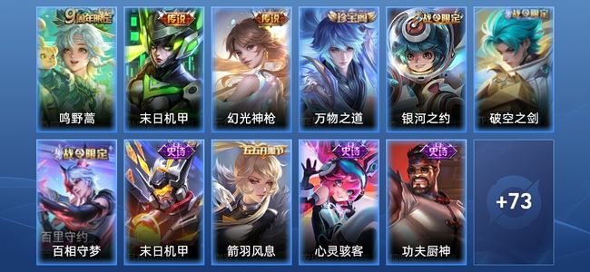 王者荣耀V4 3传说 23史诗 85皮肤 至尊星耀II