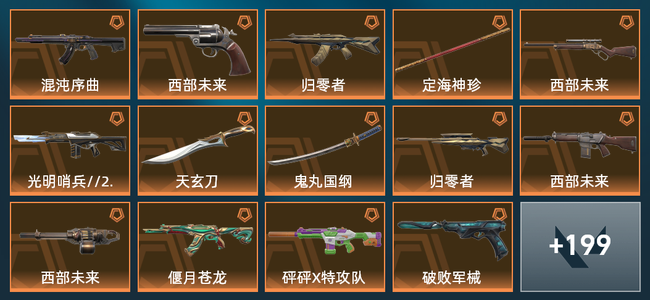 无畏契约47橙皮 31紫皮 213皮肤 114010皮肤总价值 2135已用源晶 黄金