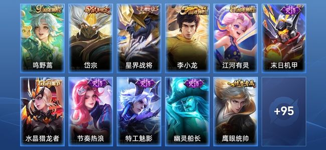 王者荣耀V1 1传说 21史诗 108皮肤 至尊星耀I