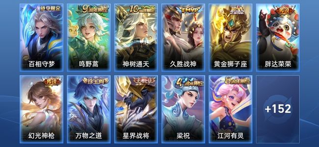 王者荣耀V4 6传说 48史诗 165皮肤 最强王者