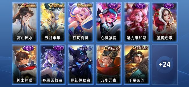 王者荣耀8史诗 35皮肤 荣耀黄金III