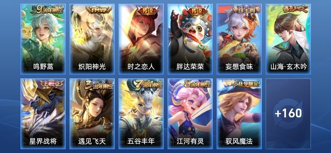 王者荣耀V5 4传说 48史诗 172皮肤 荣耀王者
