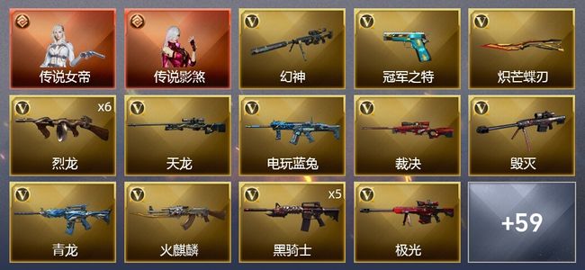 穿越火线（CF）2传说角色 1炫金武器 61V武器 3V角色 3皮肤 可排位 枪王