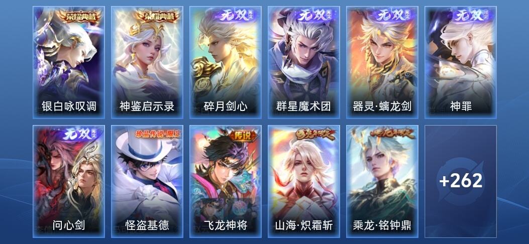 王者荣耀V8 2典藏 5无双 32传说 95史诗 275皮肤 荣耀王者