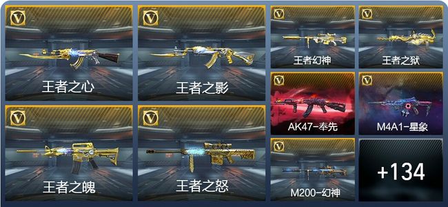 穿越火线：枪战王者V8 17王者武器 143英雄武器 8英雄角色 248万化 枪神