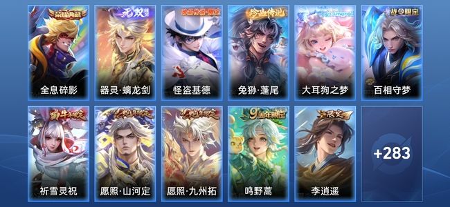 王者荣耀【苹果版】V8 1典藏 1无双 27传说 92史诗 296皮肤 至尊星耀V
