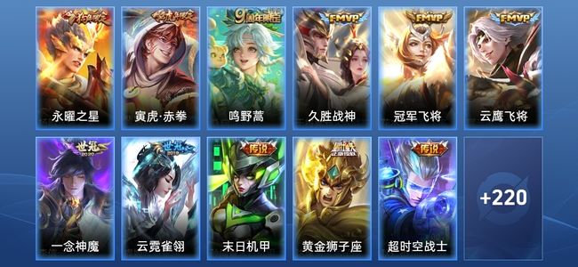 王者荣耀V7 11传说 58史诗 231皮肤 非凡王者