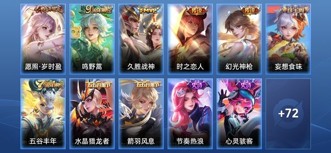 王者荣耀5传说 16史诗 83皮肤 至尊星耀II