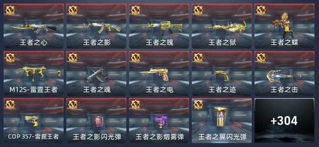 穿越火线：枪战王者V8 36王者 306英雄武器 12英雄角色 551万化 新锐