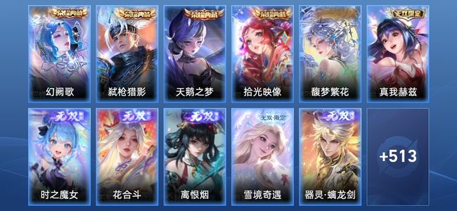 王者荣耀V10 4典藏 6无双 63传说 184史诗 525皮肤 永恒钻石I