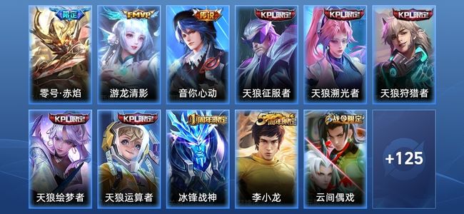 王者荣耀3传说 33史诗 136皮肤 永恒钻石III