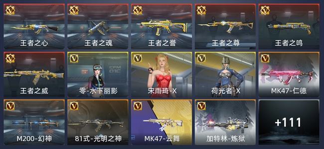 穿越火线：枪战王者6王者 122英雄武器 3英雄角色 151万化 专家S