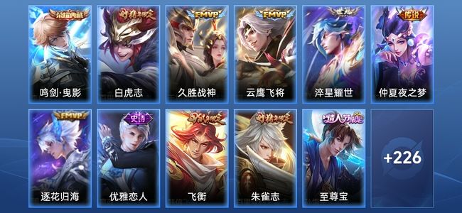 王者荣耀V6 1典藏 6传说 67史诗 237皮肤 永恒钻石III