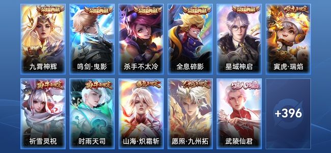 王者荣耀V9 5典藏 34传说 125史诗 408皮肤 永恒钻石I