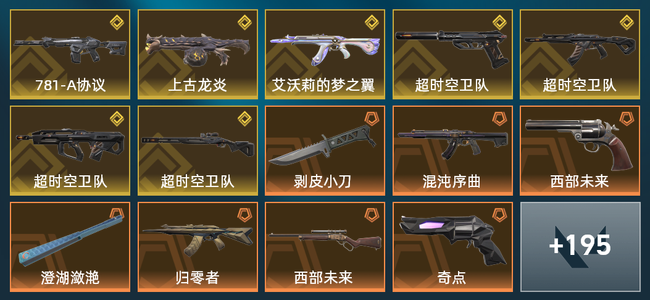 无畏契约57橙皮 7金皮 25紫皮 209皮肤 146160皮肤总价值 2110已用源晶 铂金