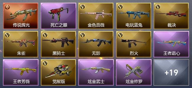 穿越火线（CF）1传说武器 2王者武器 2炫金武器 18V武器 2V角色 7皮肤 可排位 传奇