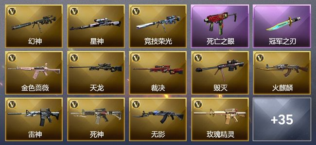 穿越火线（CF）1王者武器 2炫金武器 42V武器 2V角色 15皮肤 可排位