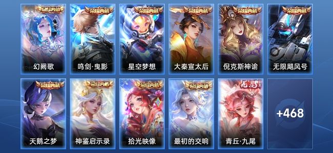 王者荣耀V10 10典藏 8无双 71传说 147史诗 480皮肤 至尊星耀I